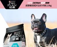 【买赠】冠能成犬全价犬粮 皮肤敏感配方2.5kg